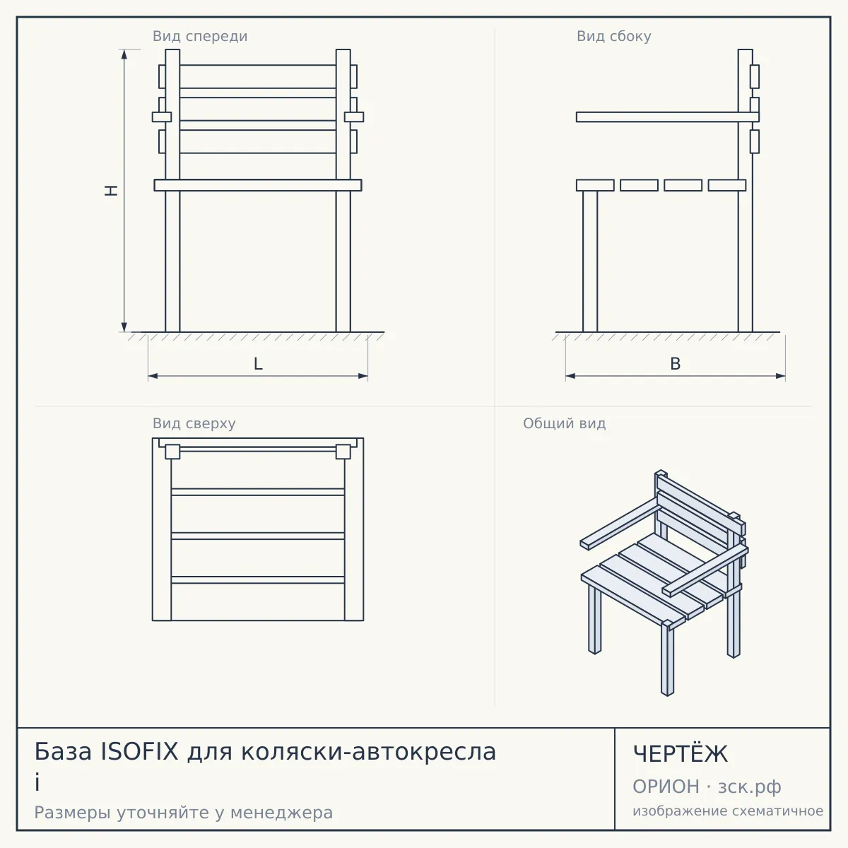 База ISOFIX для коляски-автокресла i — чертёж