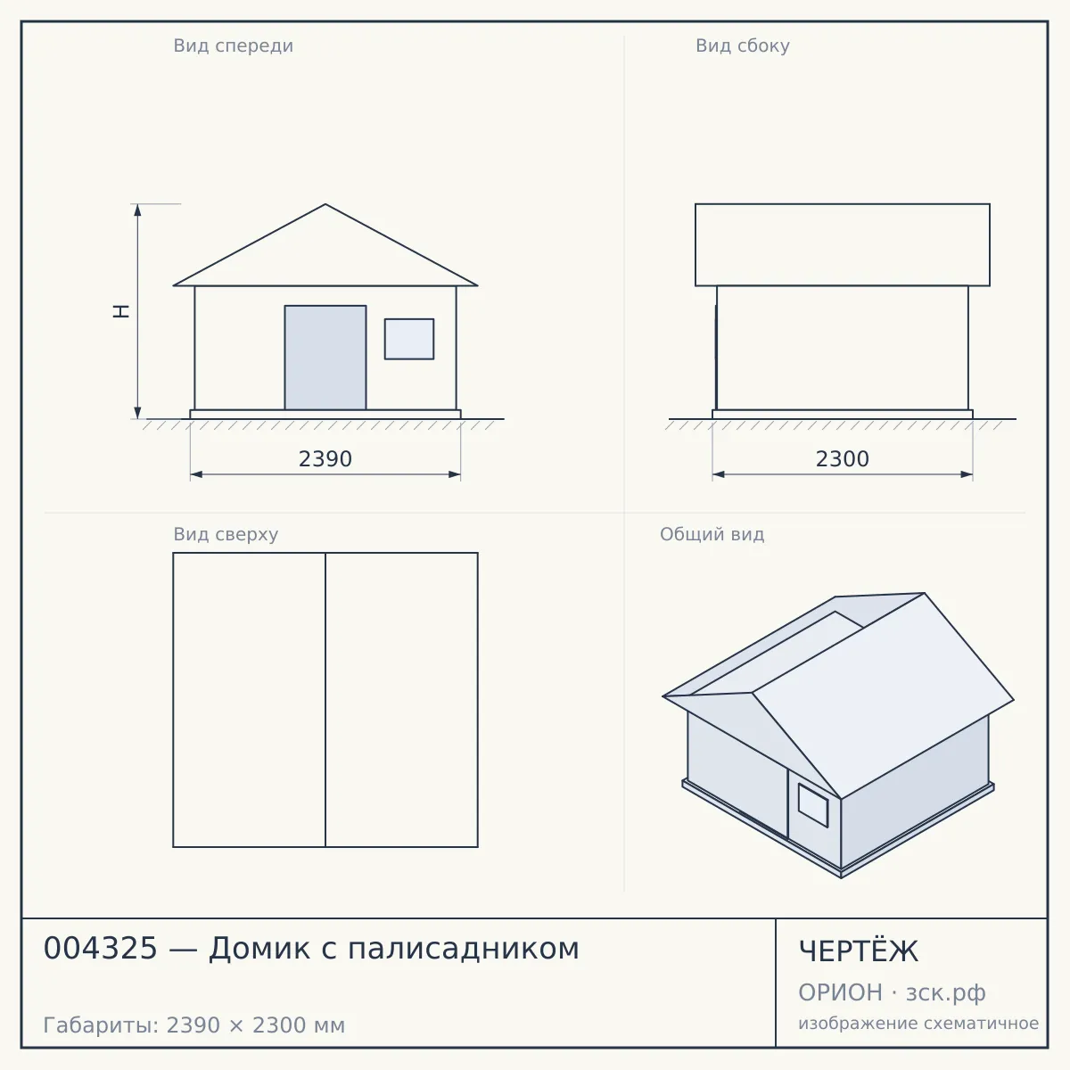 004325 — Домик с палисадником — чертёж