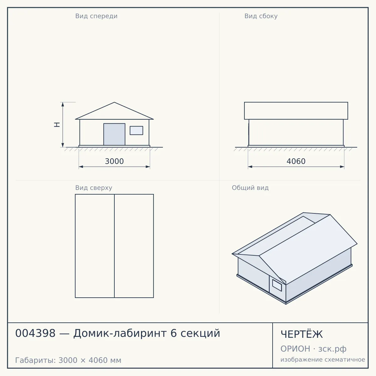 004398 — Домик-лабиринт 6 секций — чертёж