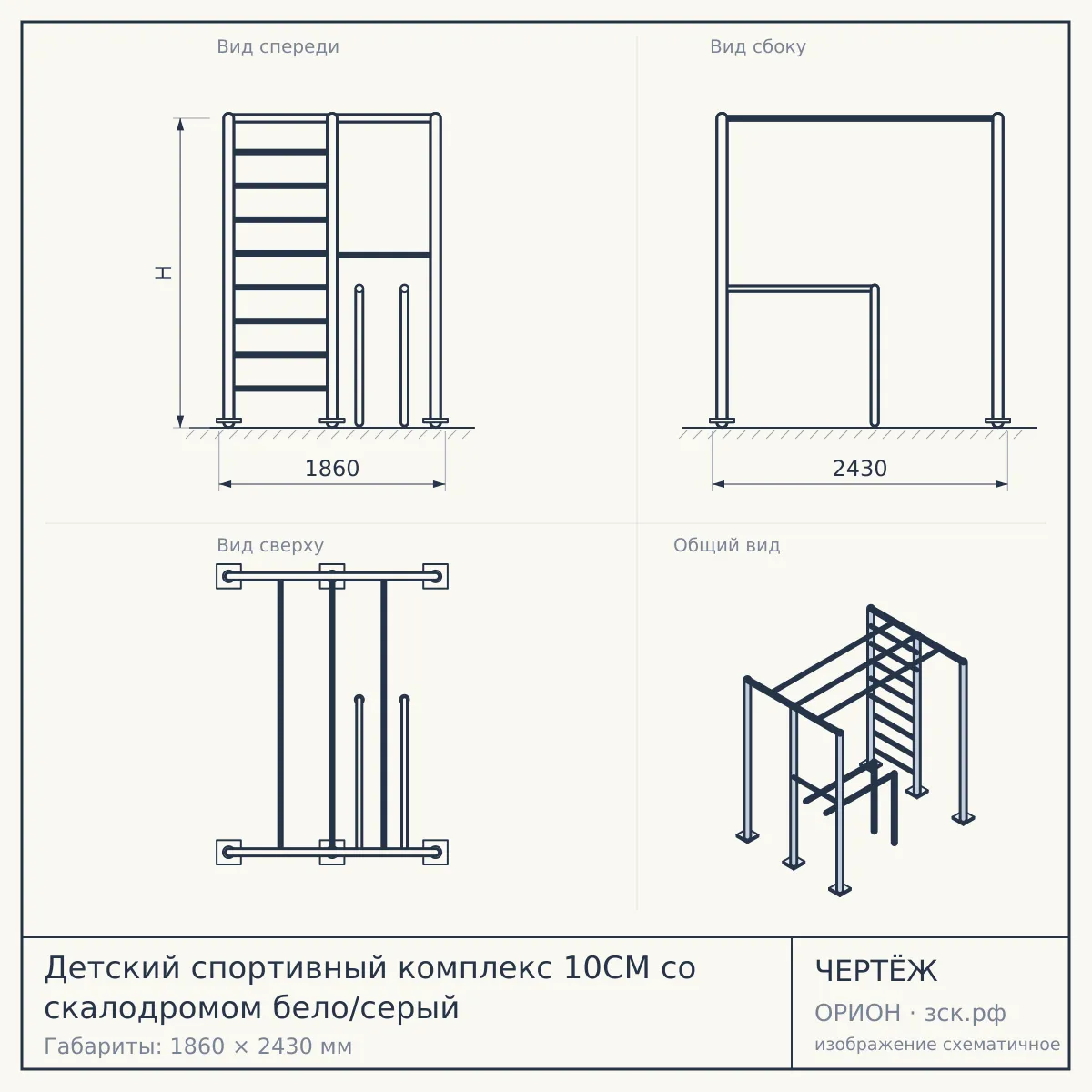 Детский спортивный комплекс 10СМ со скалодромом бело/серый — чертёж