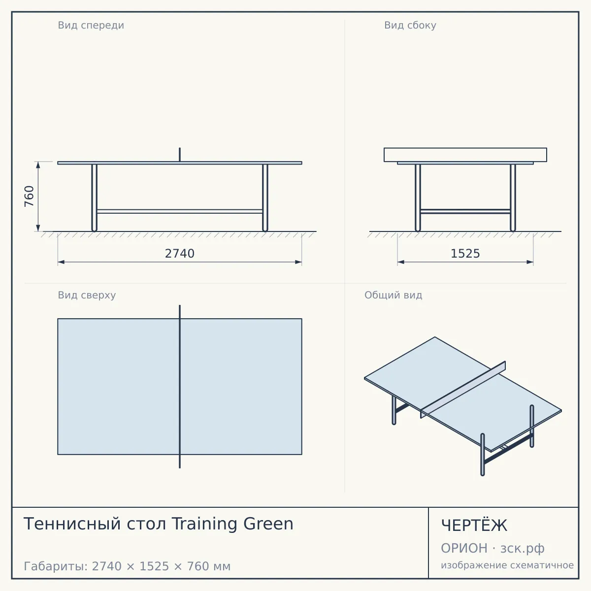 Теннисный стол Training Green — чертёж