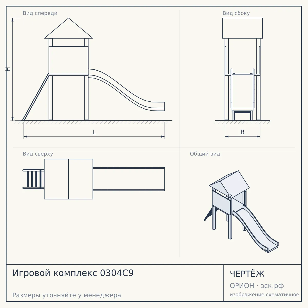 Игровой комплекс 0304C9 — чертёж
