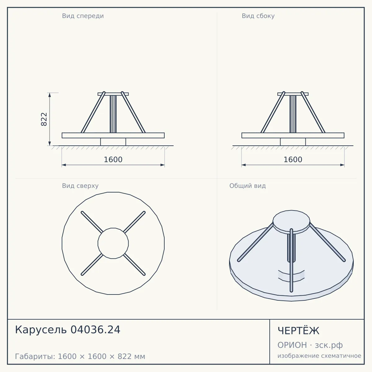 Карусель 04036.24 — чертёж