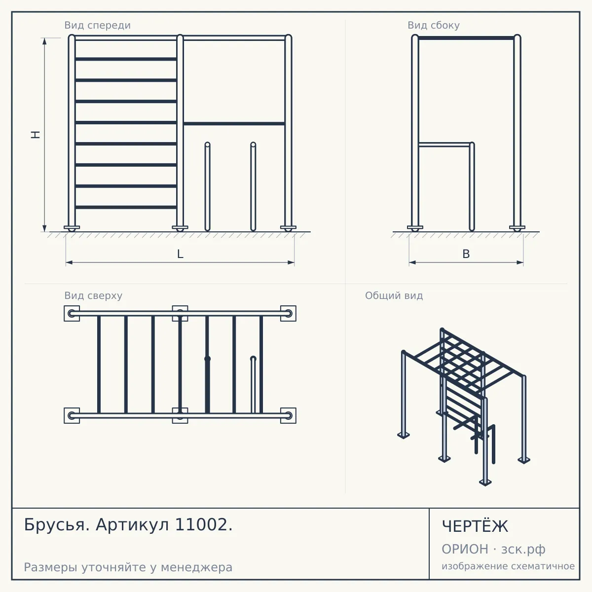Брусья. Артикул 11002. — чертёж