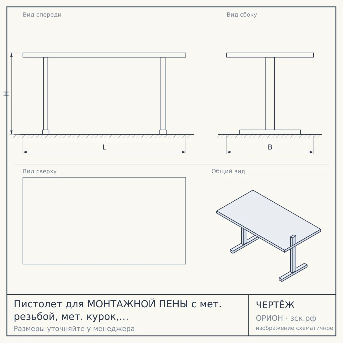 Пистолет для МОНТАЖНОЙ ПЕНЫ с мет. резьбой, мет. курок, РУЧКА МЕТАЛЛИЧЕСКАЯ с пласт. накладкой цвет в ассорт. арт. ZKF-201, 120010 [2/40] — чертёж