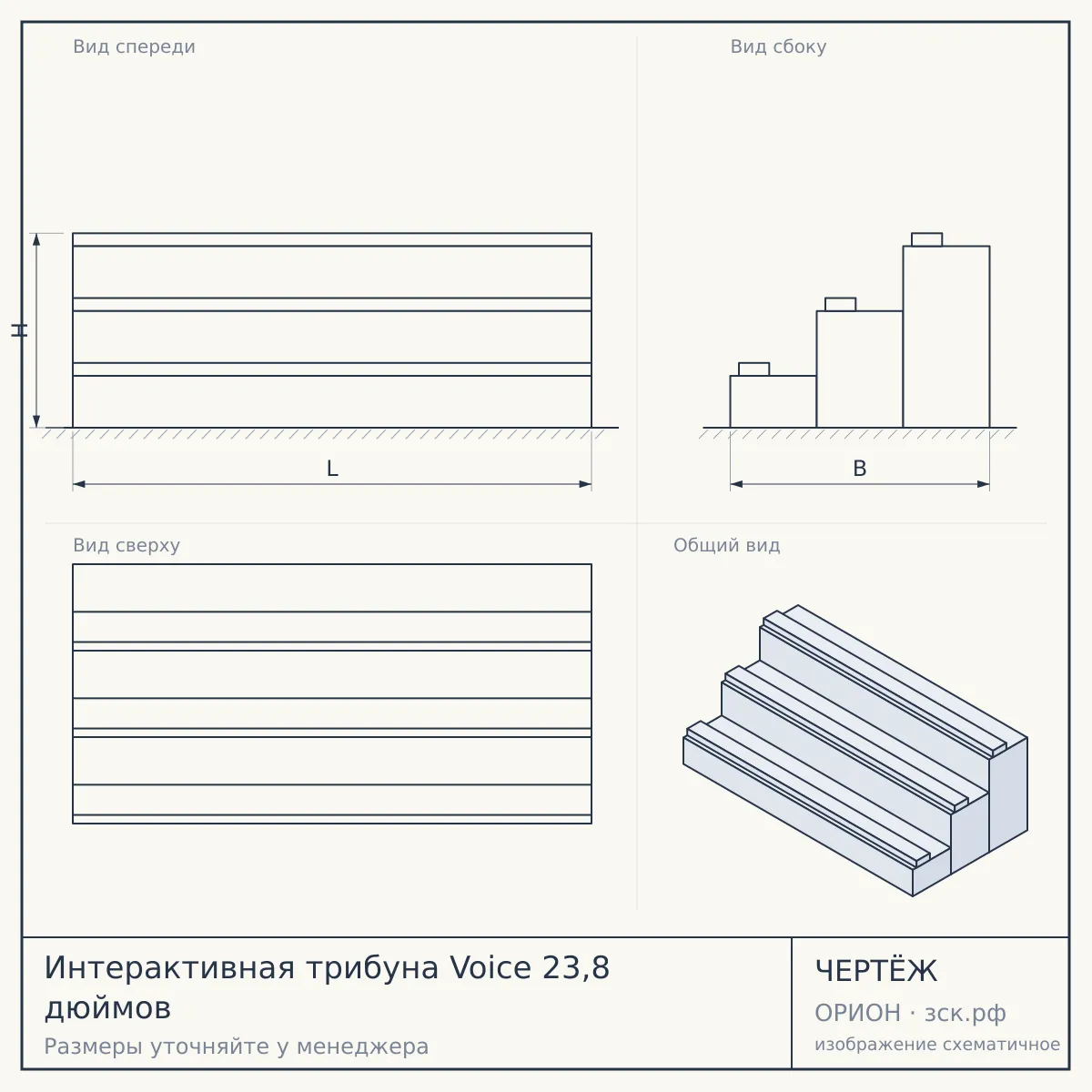 Интерактивная трибуна Voice 23,8 дюймов — чертёж