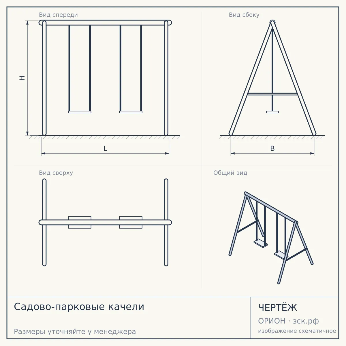 Садово-парковые качели — чертёж