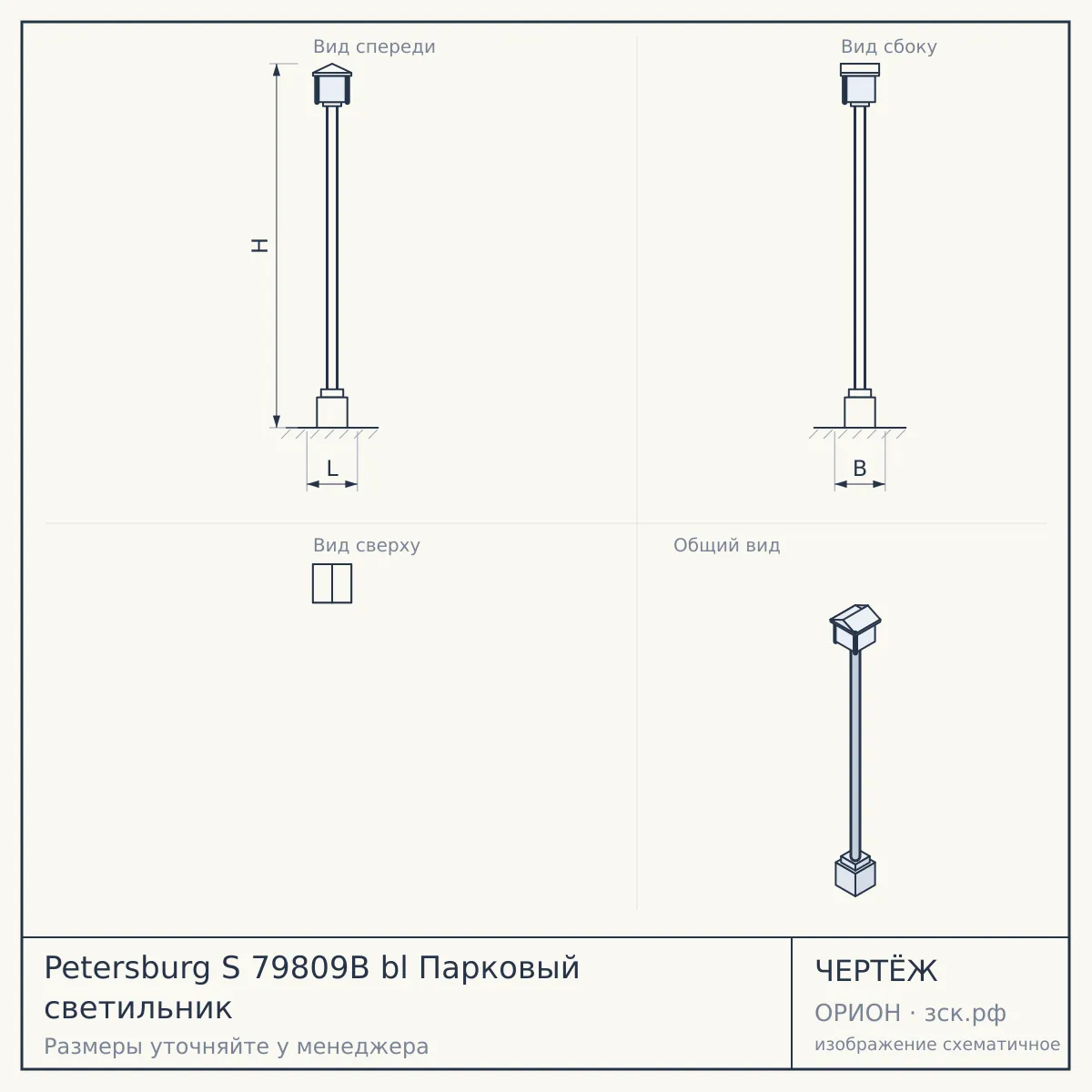 Petersburg S 79809B bl Парковый светильник — чертёж