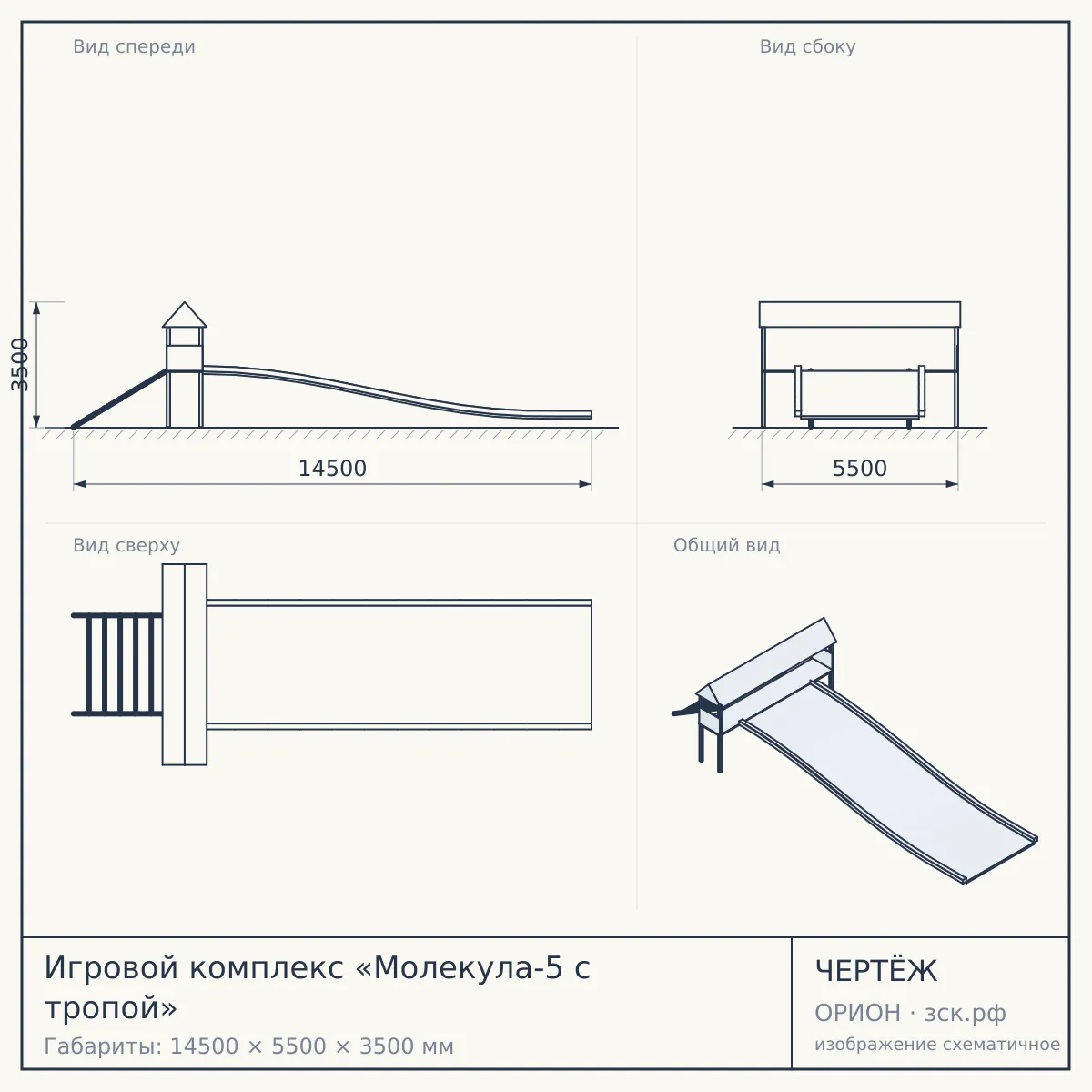 Игровой комплекс «Молекула-5 с тропой» — чертёж