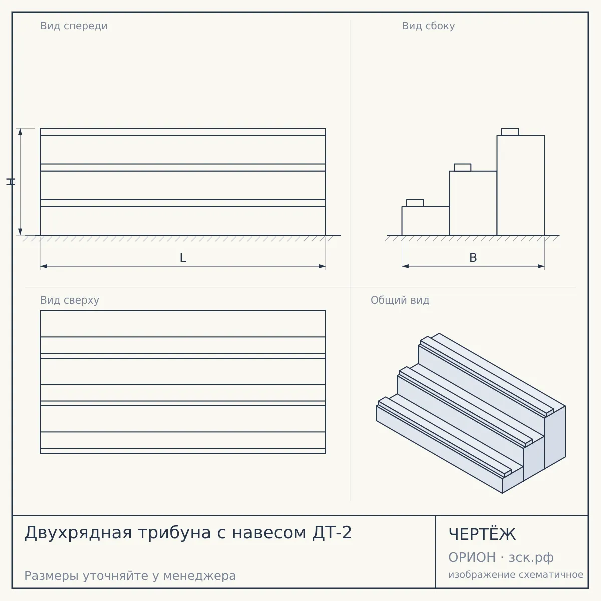 Двухрядная трибуна с навесом ДТ-2 — чертёж