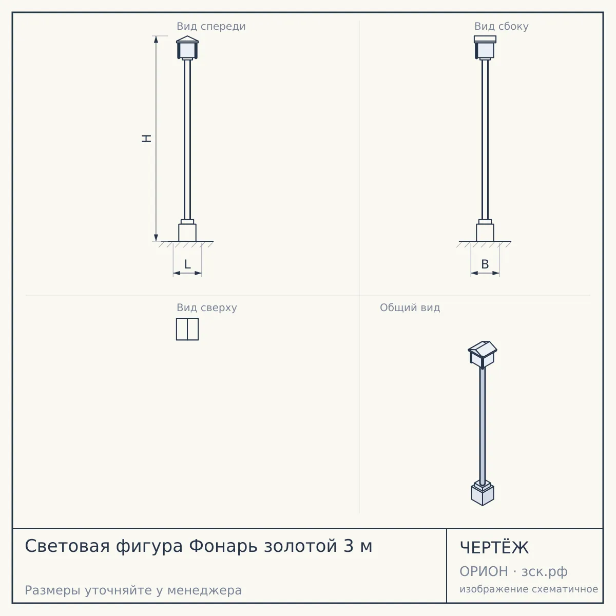 Световая фигура Фонарь золотой 3 м — чертёж