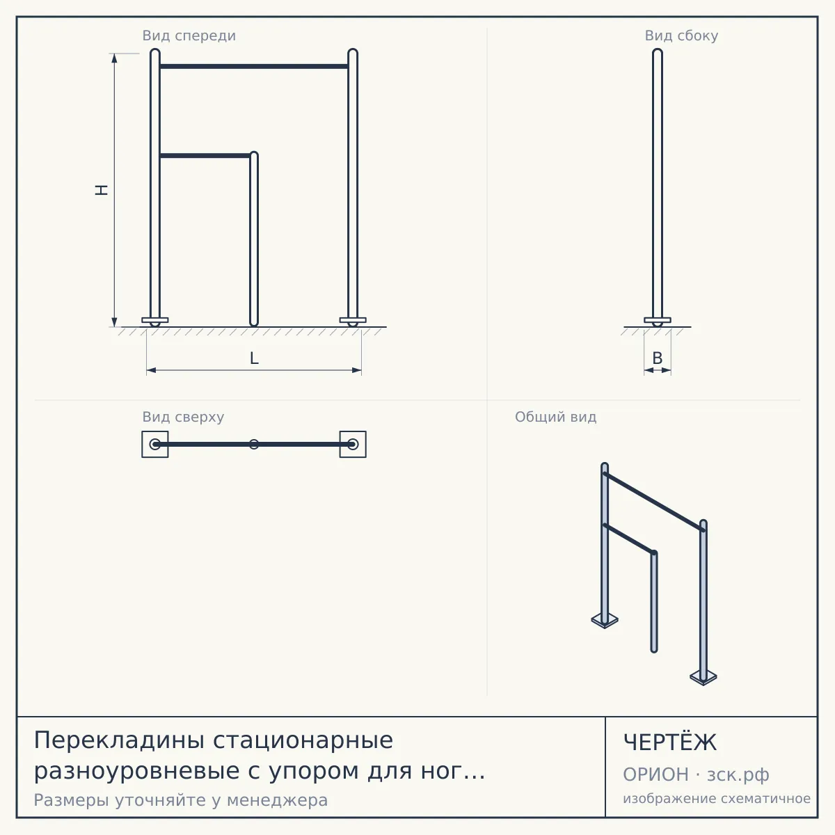 Перекладины стационарные разноуровневые с упором для ног для выполнения испытания «Подтягивание из виса лежа на низкой перекладине» — чертёж