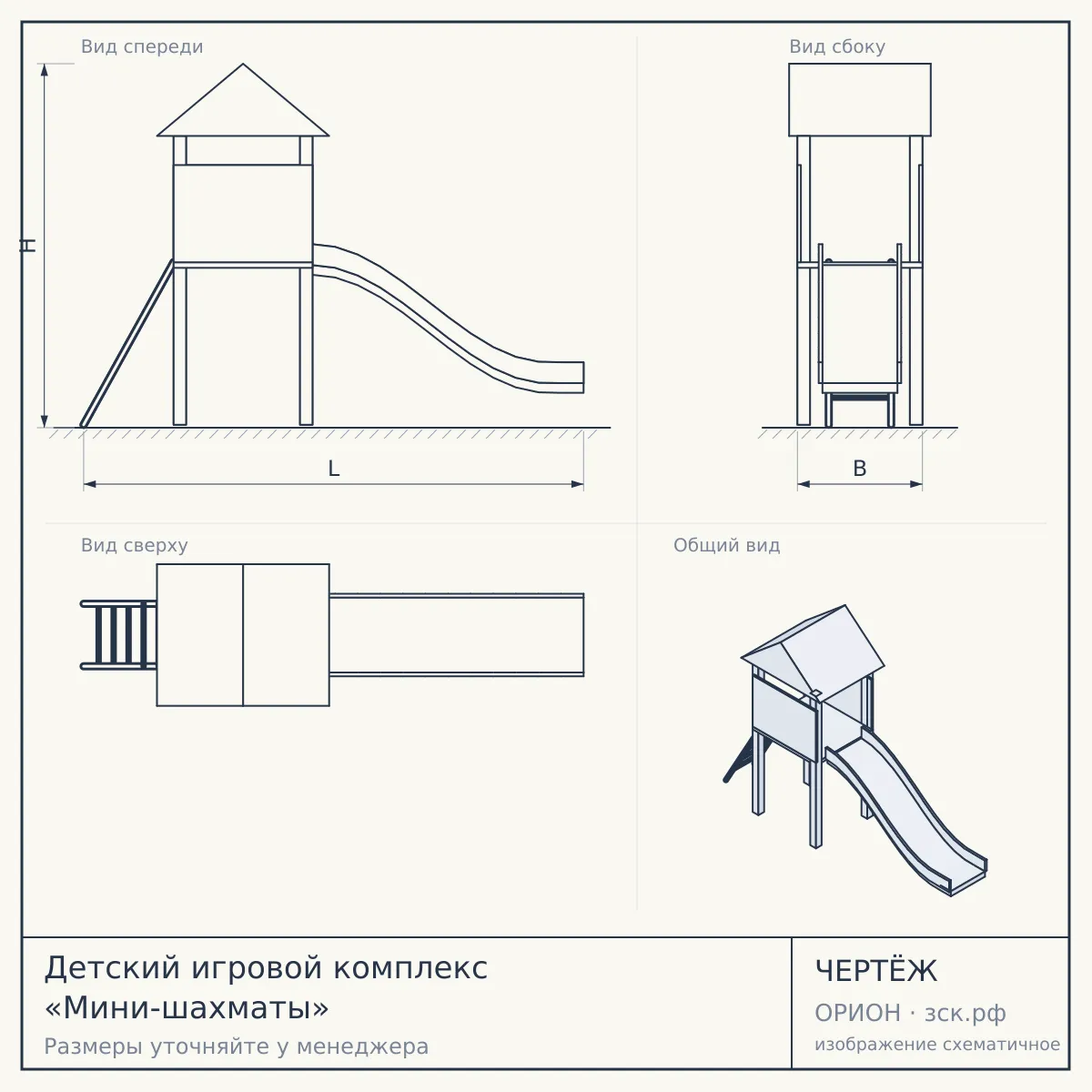 Детский игровой комплекс «Мини-шахматы» — чертёж