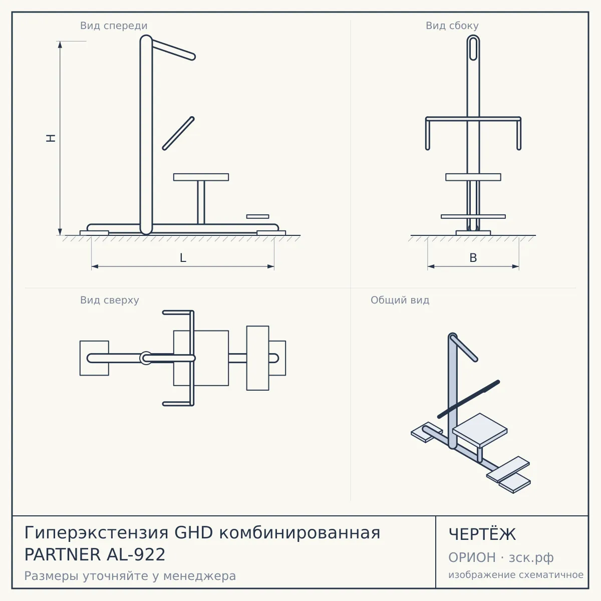 Гиперэкстензия GHD комбинированная PARTNER AL-922 — чертёж