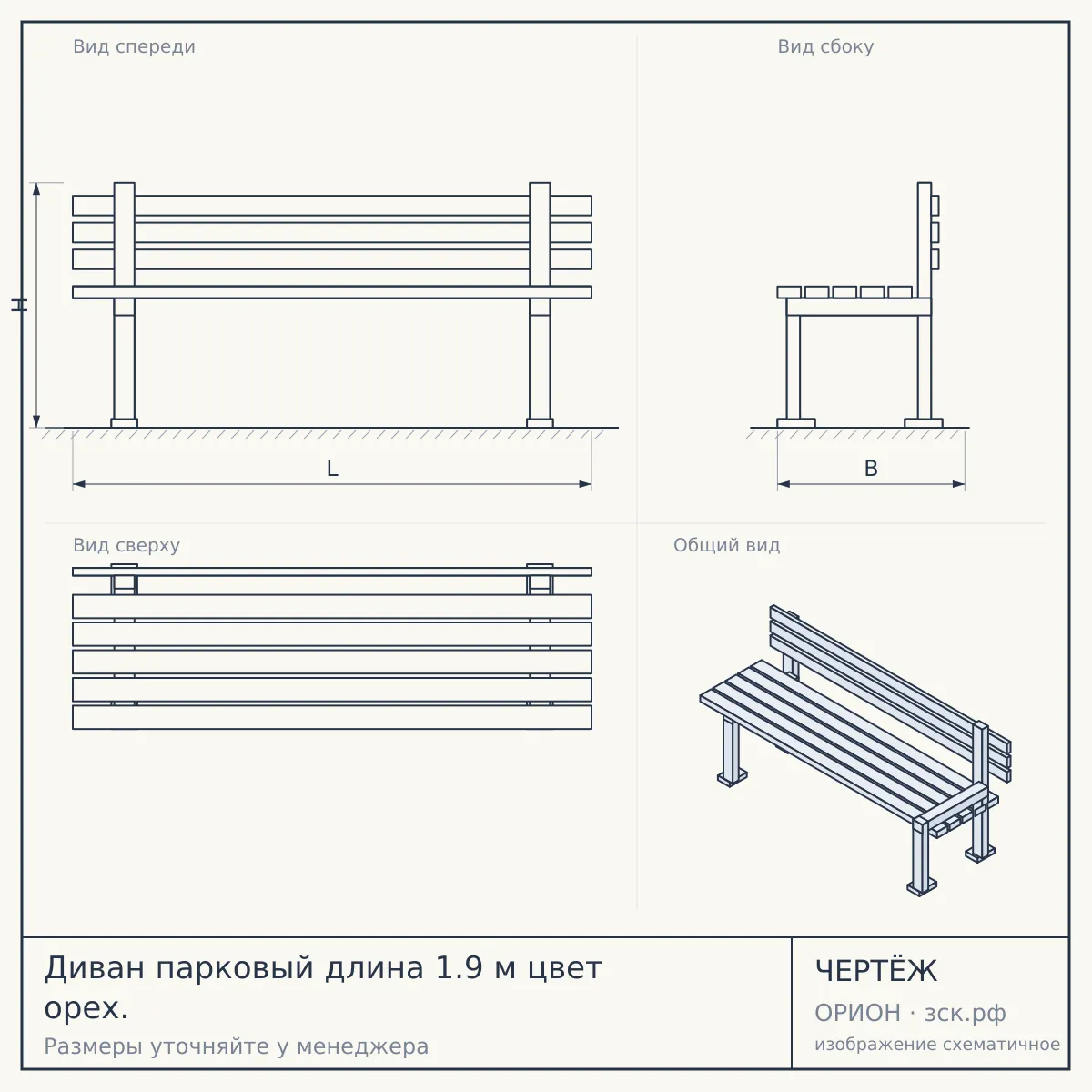 Диван парковый длина 1.9 м цвет орех. — чертёж