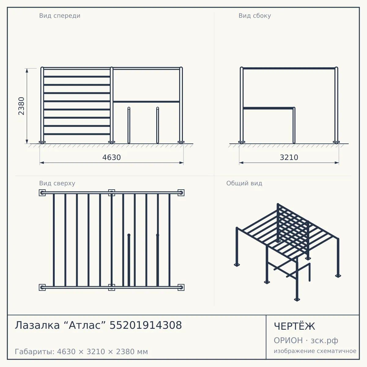 Лазалка “Атлас” 55201914308 — чертёж