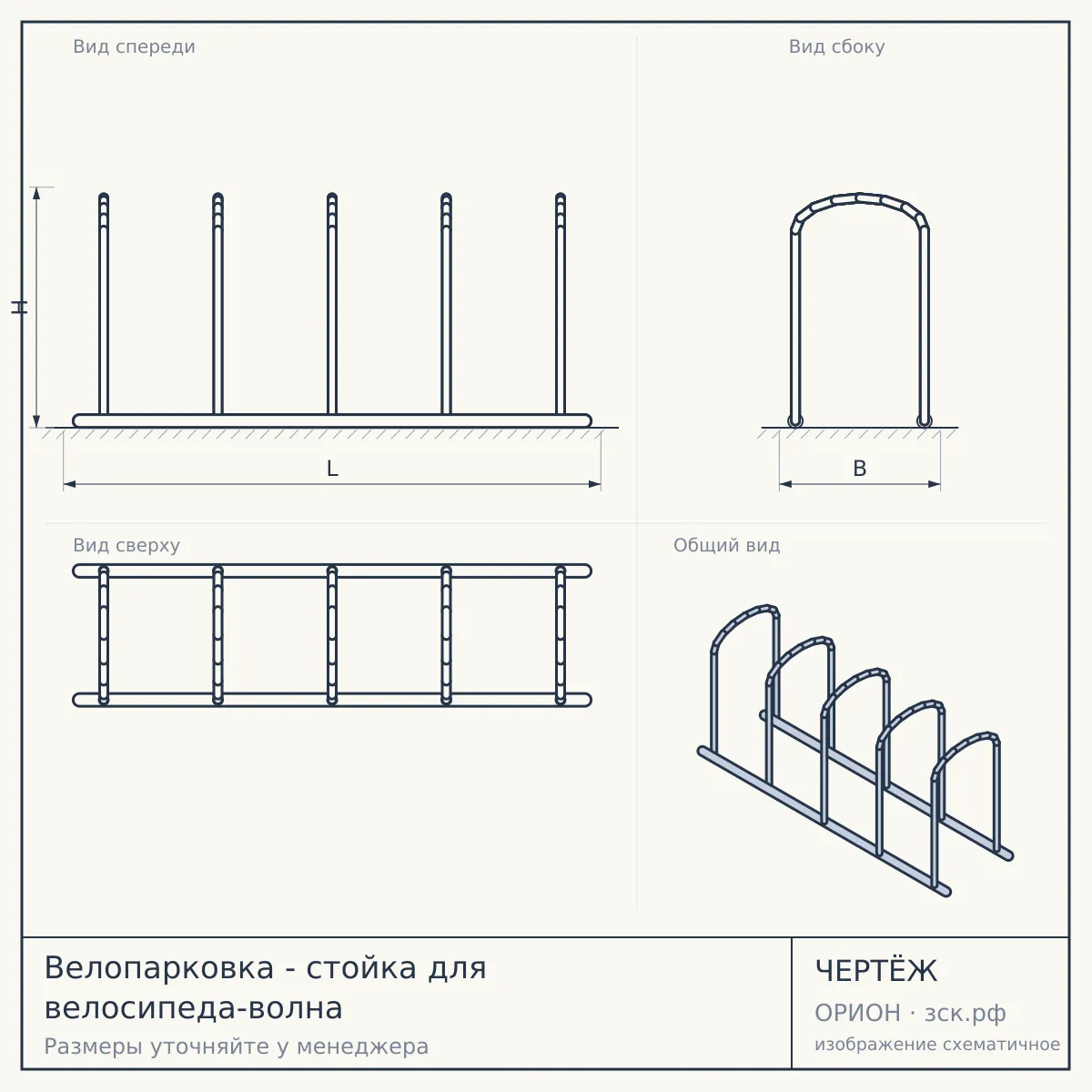Велопарковка - стойка для велосипеда-волна — чертёж