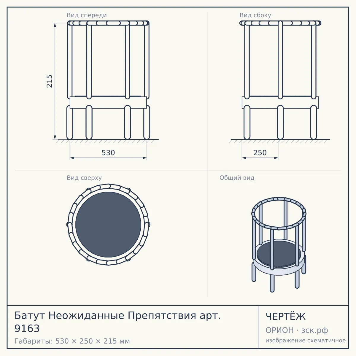 Батут Неожиданные Препятствия арт. 9163 — чертёж