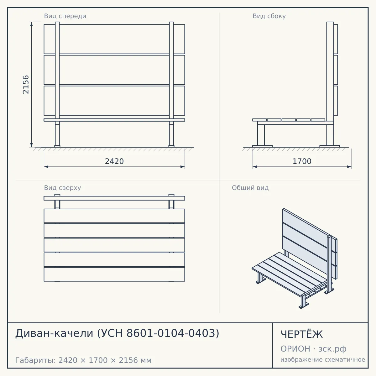 Диван-качели (УСН 8601-0104-0403) — чертёж