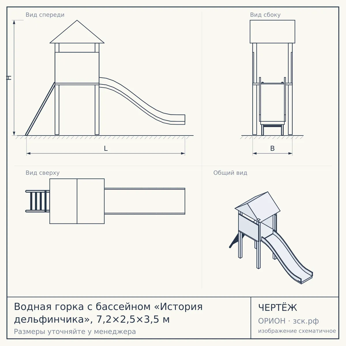 Водная горка с бассейном «История дельфинчика», 7,2×2,5×3,5 м — чертёж