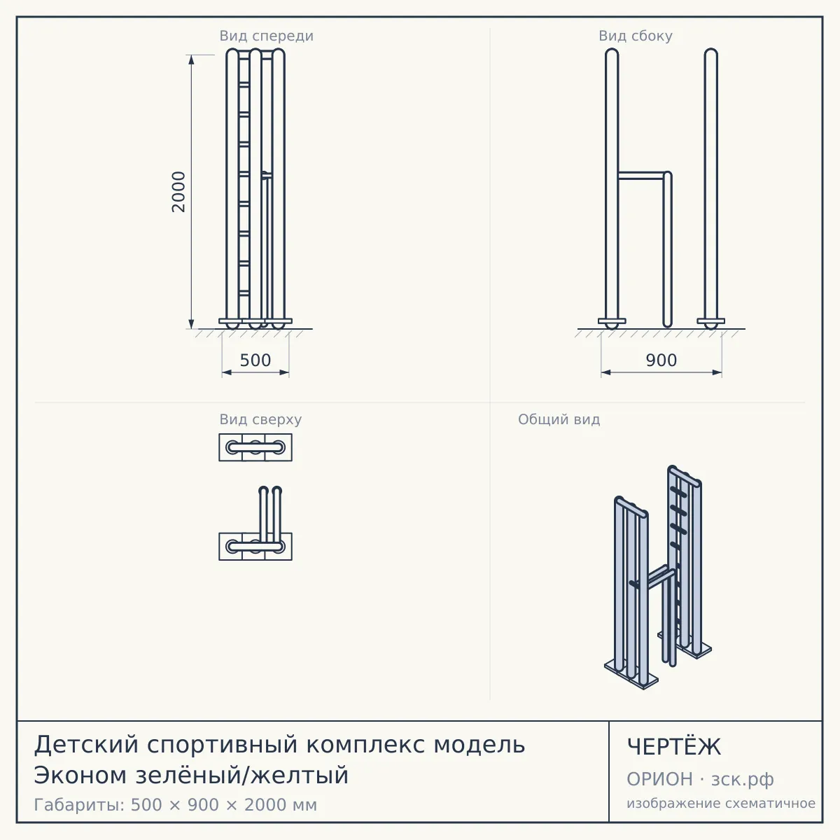 Детский спортивный комплекс модель Эконом зелёный/желтый — чертёж