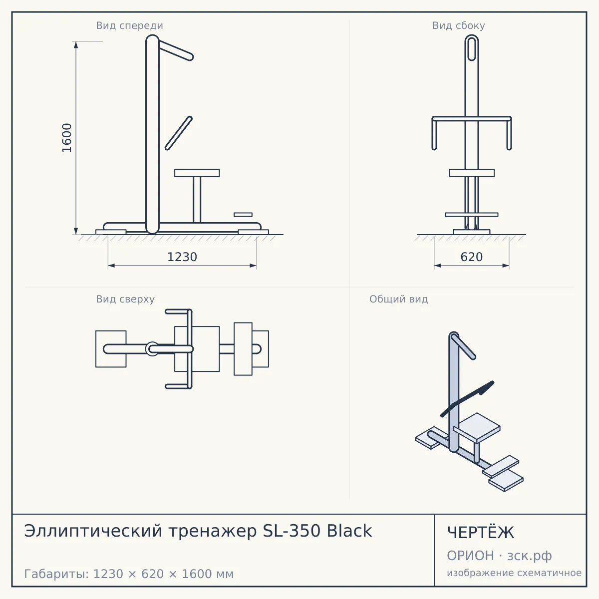 Эллиптический тренажер SL-350 Black — чертёж