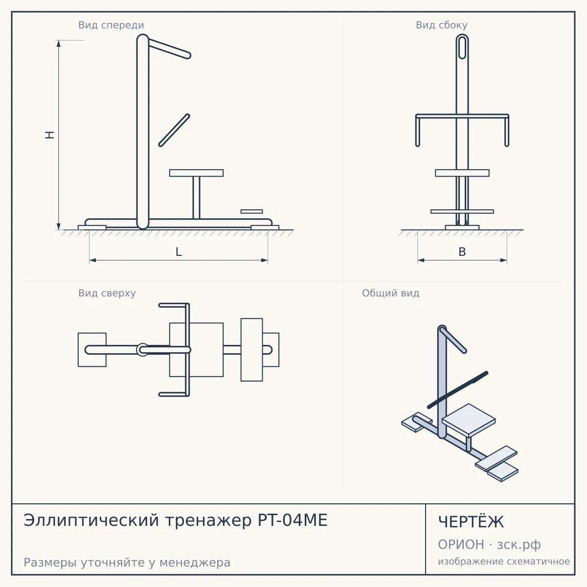 Эллиптический тренажер PT-04ME — чертёж