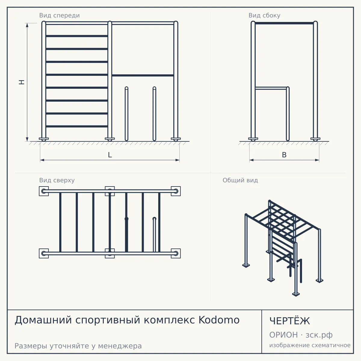 Домашний спортивный комплекс Kodomo — чертёж