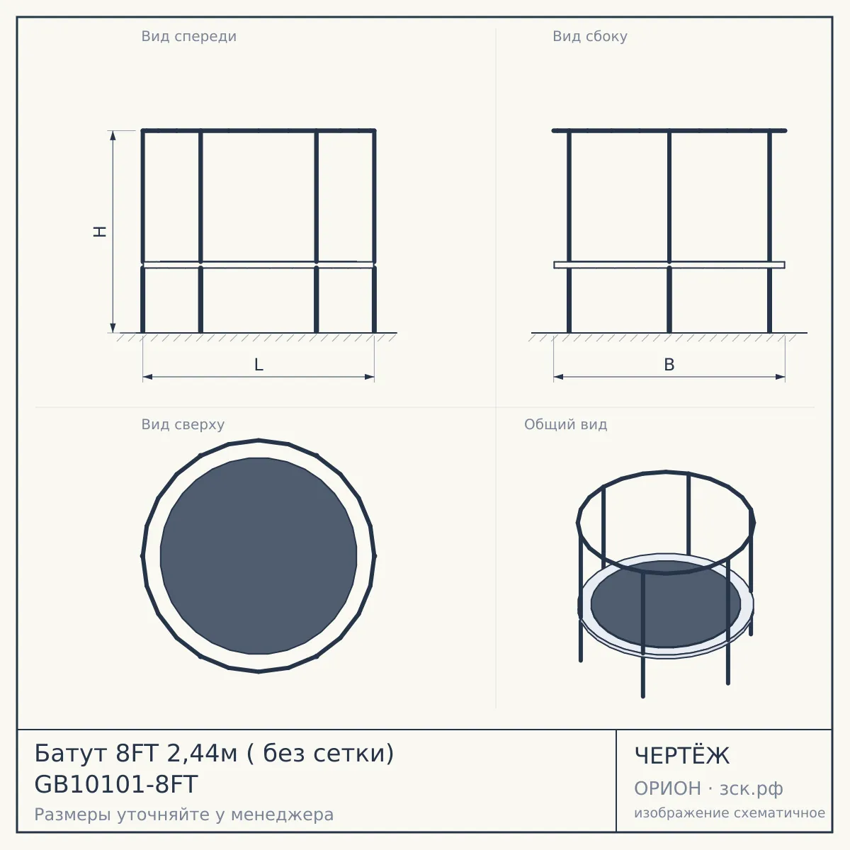 Батут 8FT 2,44м ( без сетки) GB10101-8FT — чертёж