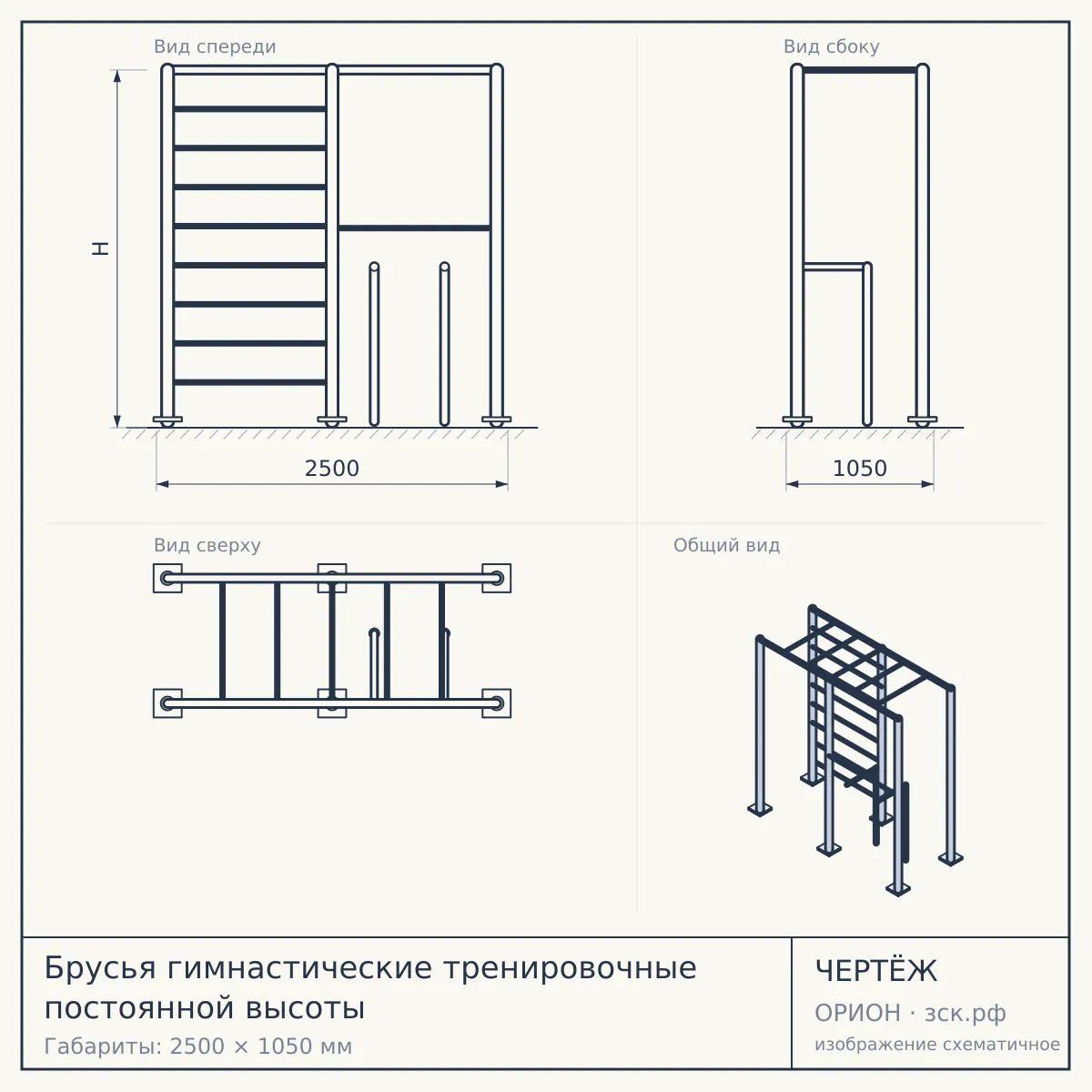 Брусья гимнастические тренировочные постоянной высоты — чертёж