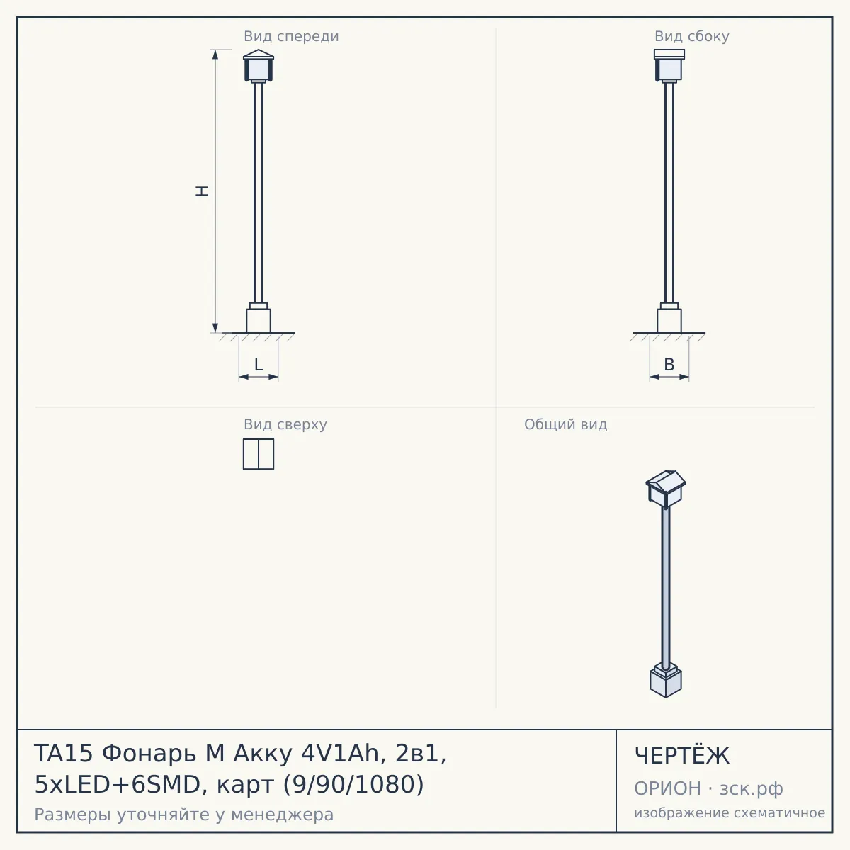 TA15 Фонарь M Акку 4V1Ah, 2в1, 5xLED+6SMD, карт (9/90/1080) — чертёж