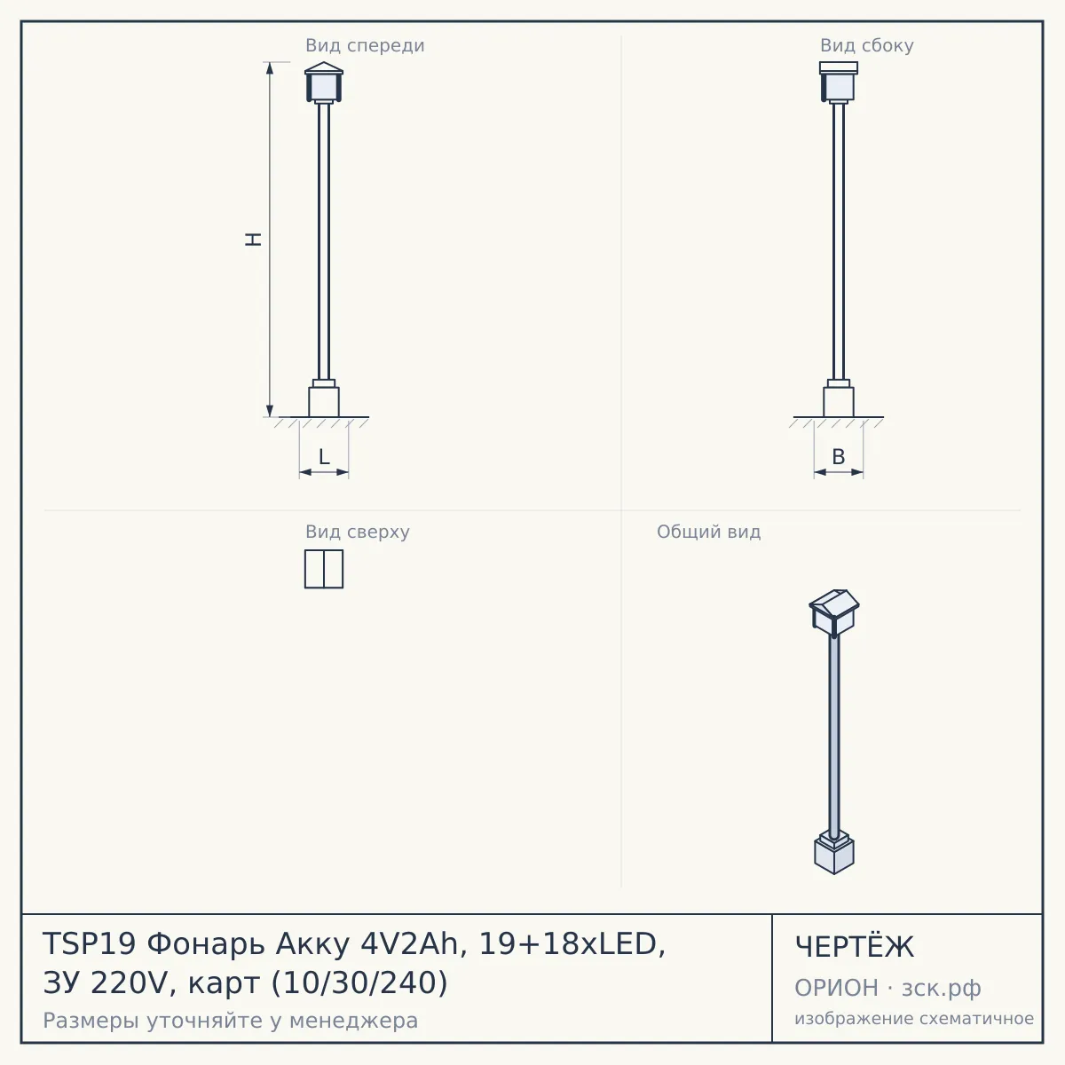 TSP19 Фонарь Акку 4V2Ah, 19+18xLED, ЗУ 220V, карт (10/30/240) — чертёж