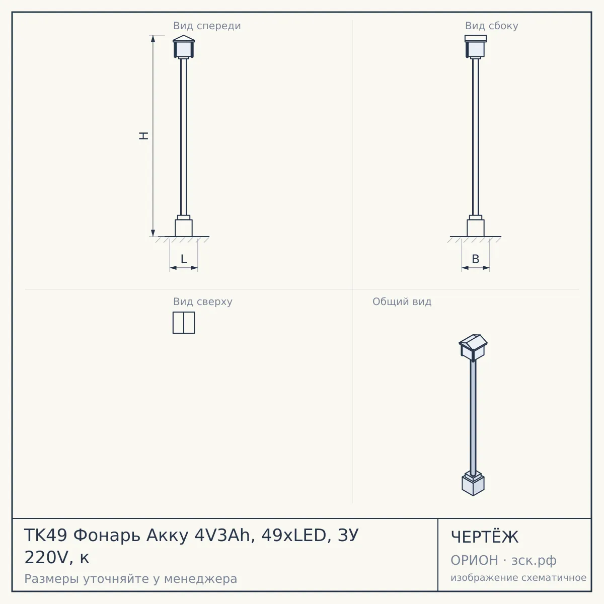 TK49 Фонарь Акку 4V3Ah, 49xLED, ЗУ 220V, к — чертёж