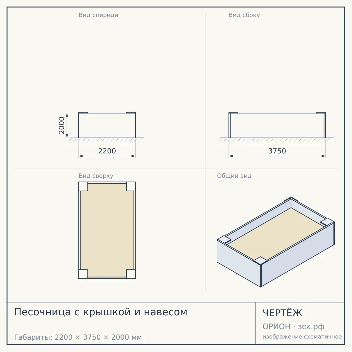 Песочница с крышкой и навесом — чертёж