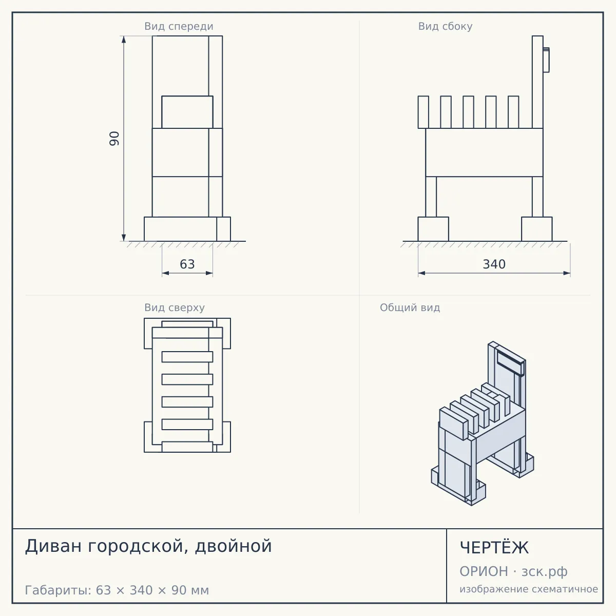 Диван городской, двойной — чертёж