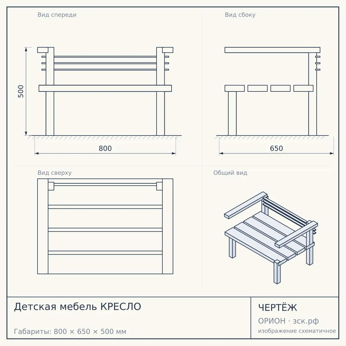 Детская мебель КРЕСЛО — чертёж