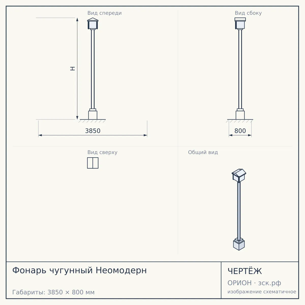 Фонарь чугунный Неомодерн — чертёж