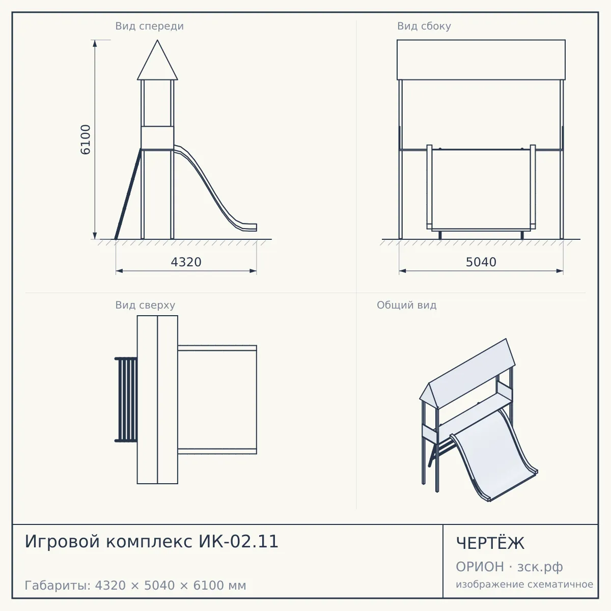 Игровой комплекс ИК-02.11 — чертёж