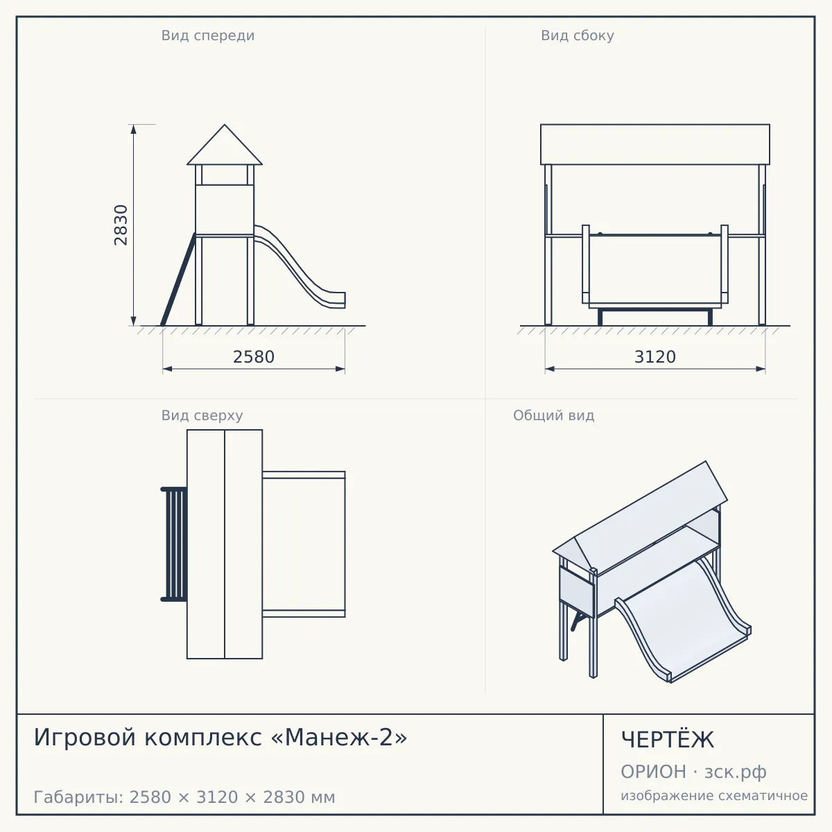 Игровой комплекс «Манеж-2» — чертёж