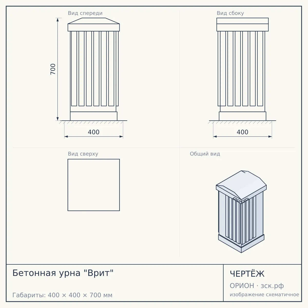 Бетонная урна "Врит" — чертёж