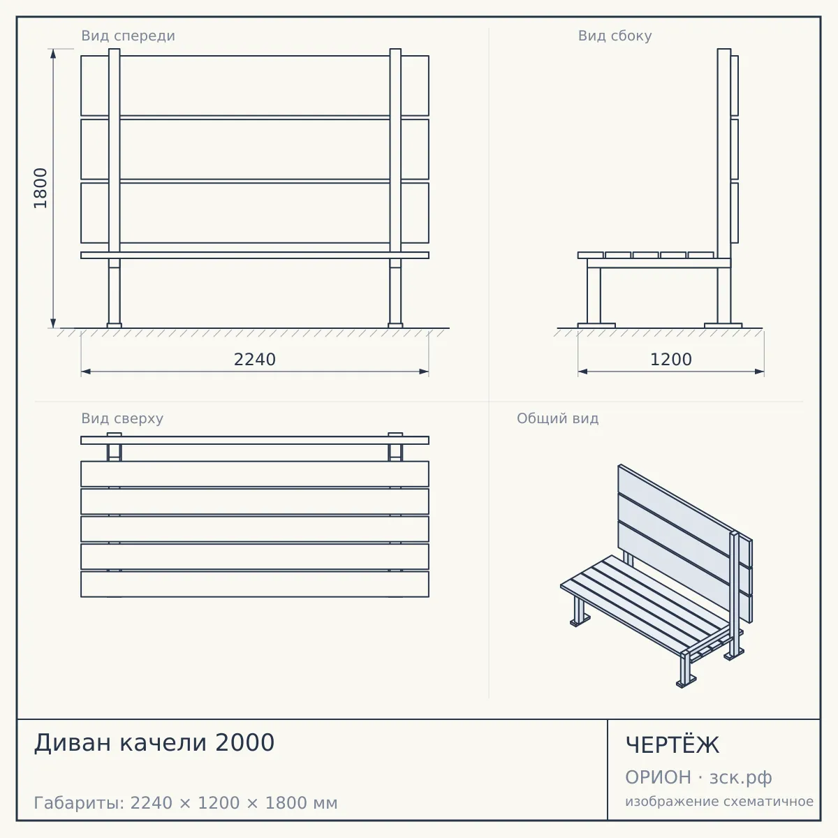 Диван качели 2000 — чертёж
