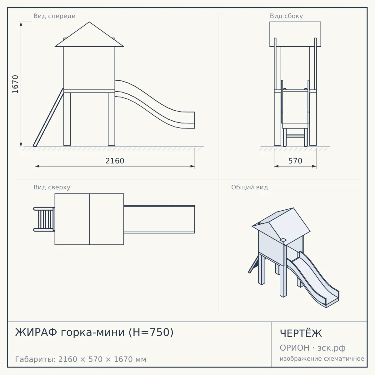 ЖИРАФ горка-мини (Н=750) — чертёж