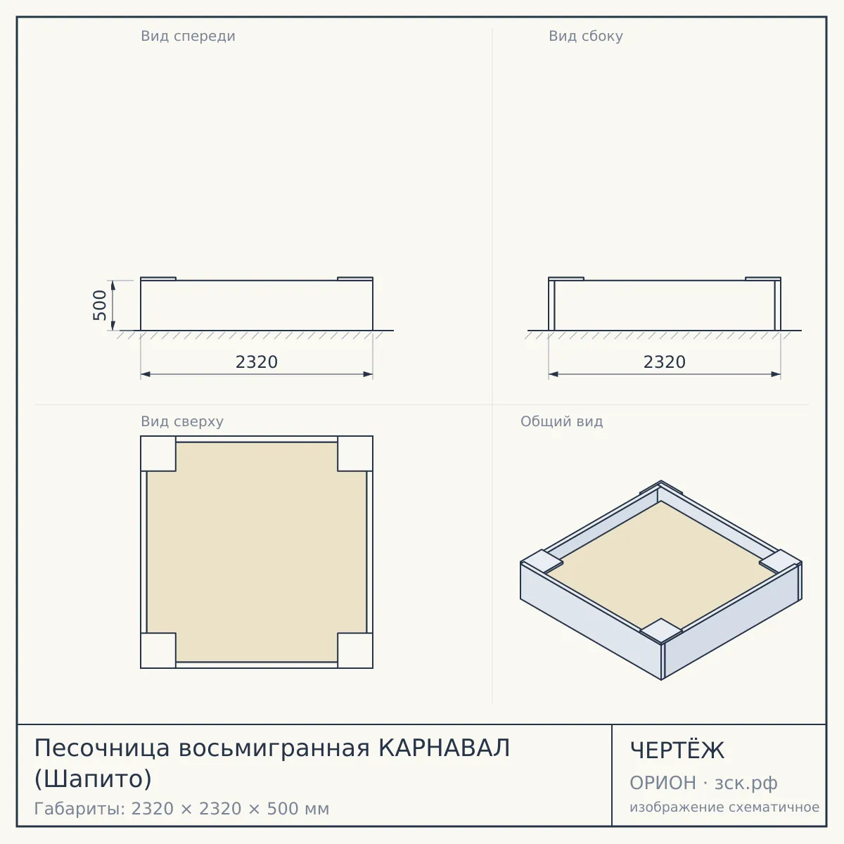 Песочница восьмигранная КАРНАВАЛ (Шапито) — чертёж