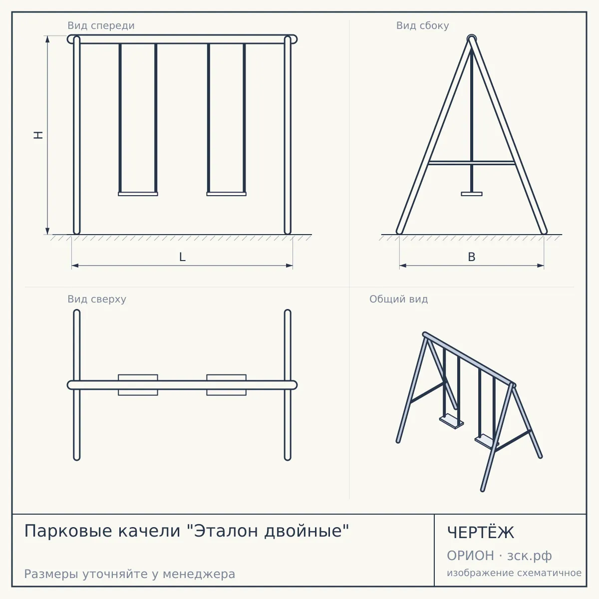 Парковые качели "Эталон двойные" — чертёж