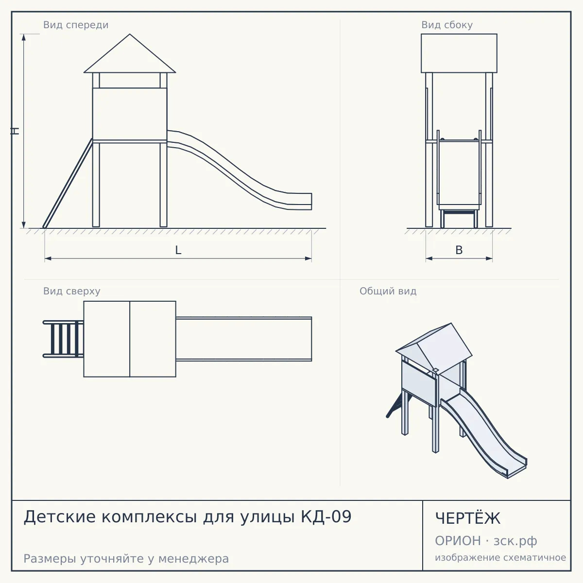 Детские комплексы для улицы КД-09 — чертёж