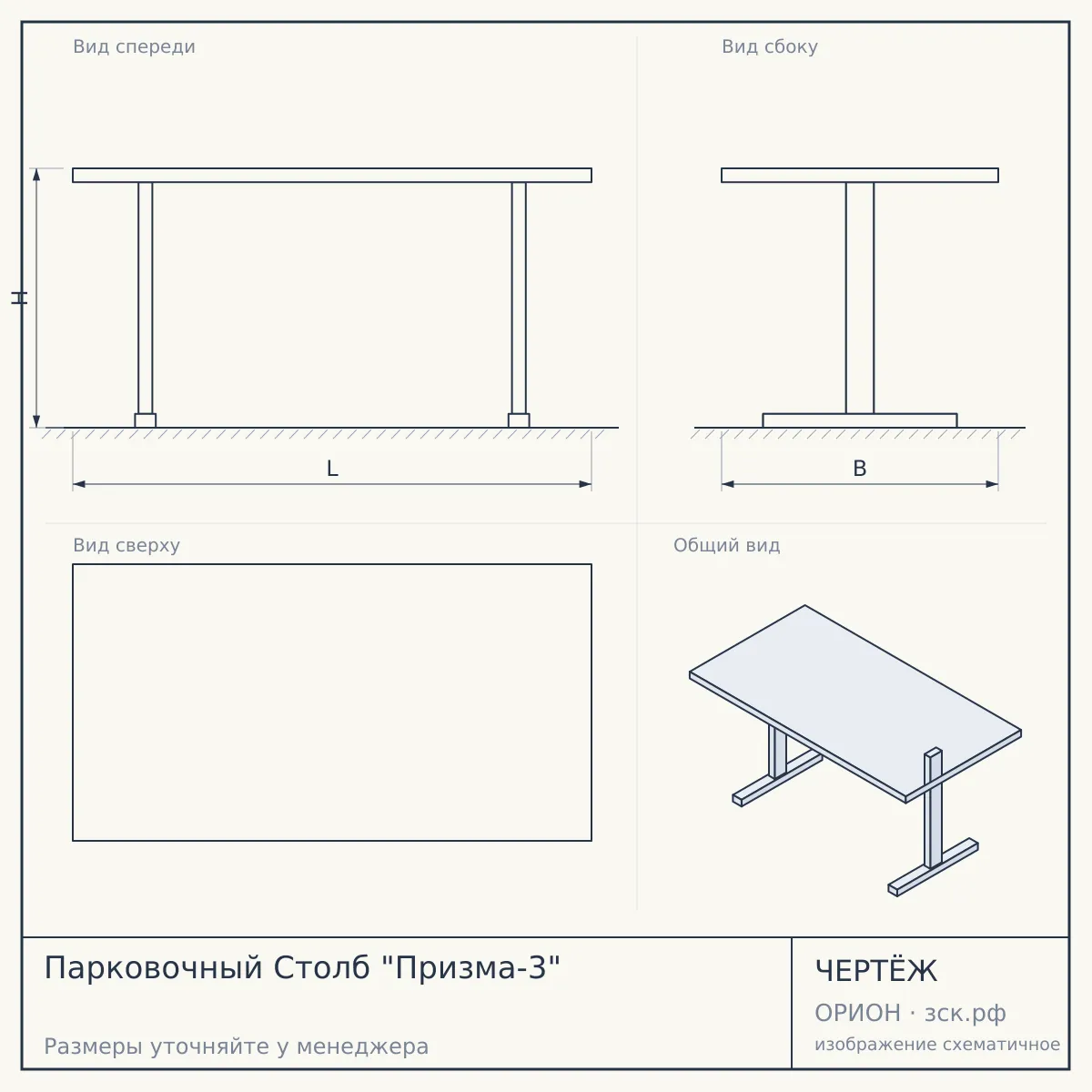 Парковочный Столб "Призма-3" — чертёж