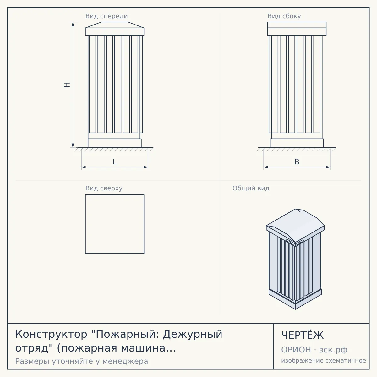 Конструктор "Пожарный: Дежурный отряд" (пожарная машина с лестницей, джип) 368 дет. — чертёж
