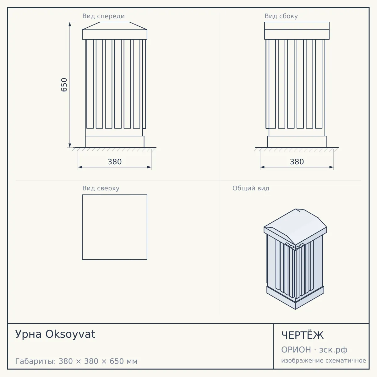 Урна Oksoyvat — чертёж