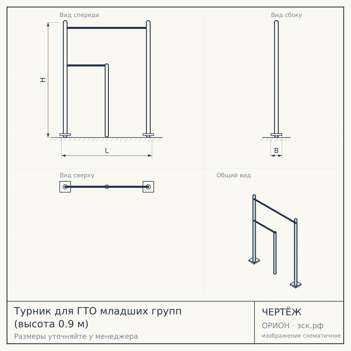 Турник для ГТО младших групп (высота 0.9 м) — чертёж