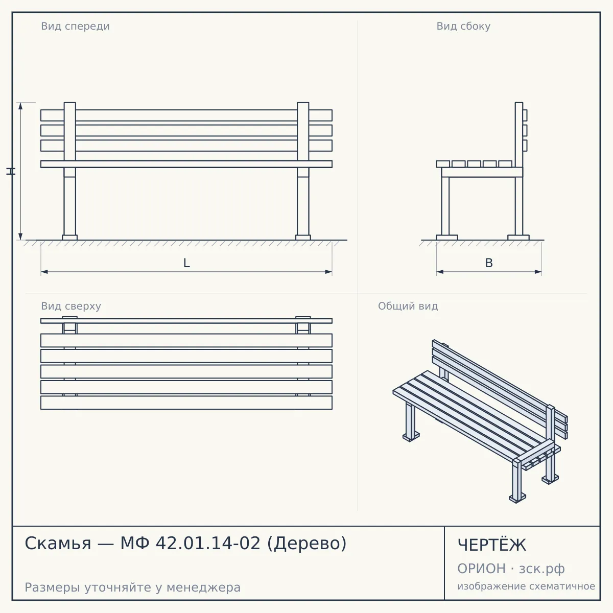 Скамья — МФ 42.01.14-02 (Дерево) — чертёж
